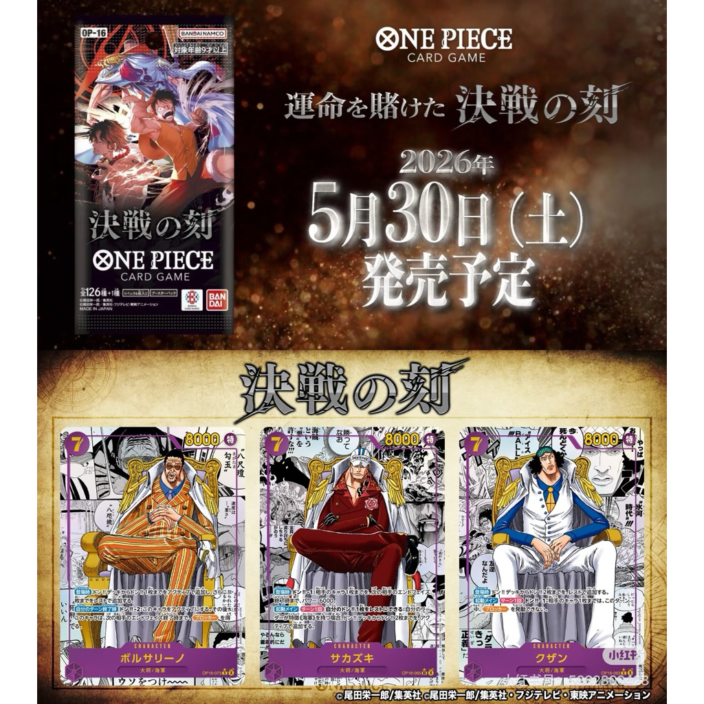 ｛1ซอง24ใบ}🖤🩶🗺️OP-16 One piece Cardgame🗺️🩶🖤ของแท้ JP