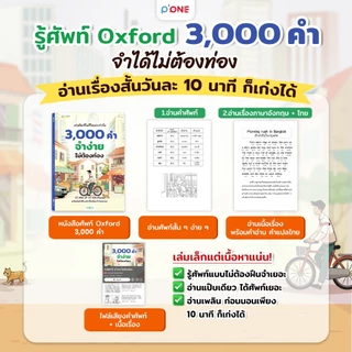เซตตั้งไข่+ รวม 6 เล่ม อัปสกิลอังกฤษฉบับคนไม่มีพื้นฐาน by OpenDurian PONE