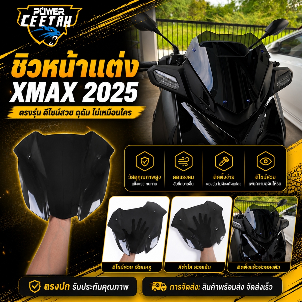 ชิวหน้า สำหรับมอเตอร์ไซค์ xmax2025 ชิวหน้าแต่งXmax ดีสวย ตรงปก รับประกันคุณภาพ พร้อมส่ง
