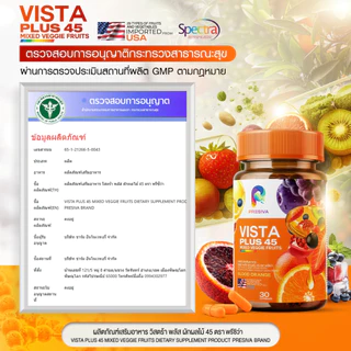 (1แถม1) Vista Plus ผลิตภัณฑ์เสริมอาหาร คุมน้ำหนัก คุมหิว เร่งเผาผลาญ บล็อกไขมัน พุงยุบ หน้าท้องแบน