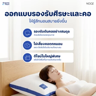 Nooz หมอน หมอนหนุน เส้นใยไมโครไฟเบอร์เกรดพรีเมียม เลือกสัมผัสนุ่ม-แน่น ได้ตามชอบ เกรดโรงแรมห้าดาว รุ่น Dreamy Pillow