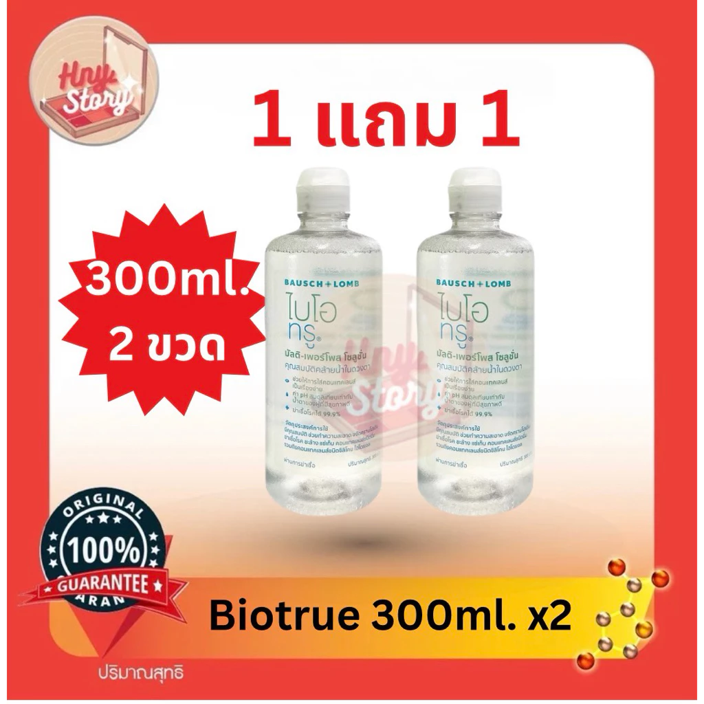 BIOTRUE - Multi-Purpose Solution (300ml.)x2สำหรับการดูแลเลนส์สัมผัส ไบโอทรู มัลติ-เพอร์โพส โซลูชั่น 300 มล.แบบ 2 ขวด