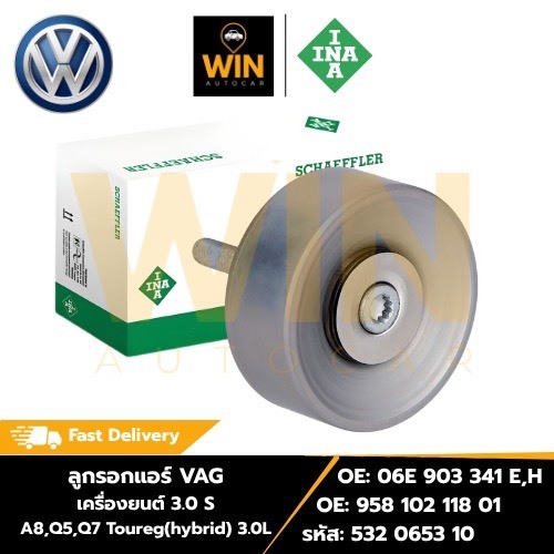 ลูกรอกแอร์ VAG เครื่องยนต์ 3.0 S A8,Q5,07 Toureg(hybrid) 3.0L  OE: 06E 903 341 E,H รหัส: 532 0653 10