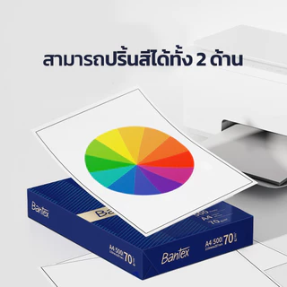 Bantex กระดาษ A4 80แกรม กระดาษถ่ายเอกสาร 1รีม บรรจุ 500 แผ่น คุณภาพดี แพ็คเกจใหม่ Copy Paper