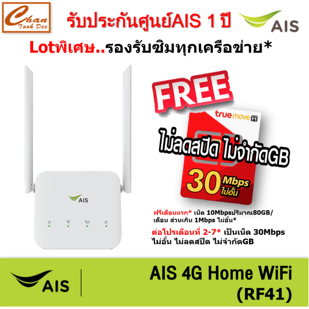 AIS 4G HOME WiFi RF41 ใส่ซิมได้ Lot พิเศษ รองรับทุกเครือข่าย* มีตัวเลือก 4 แบบ
