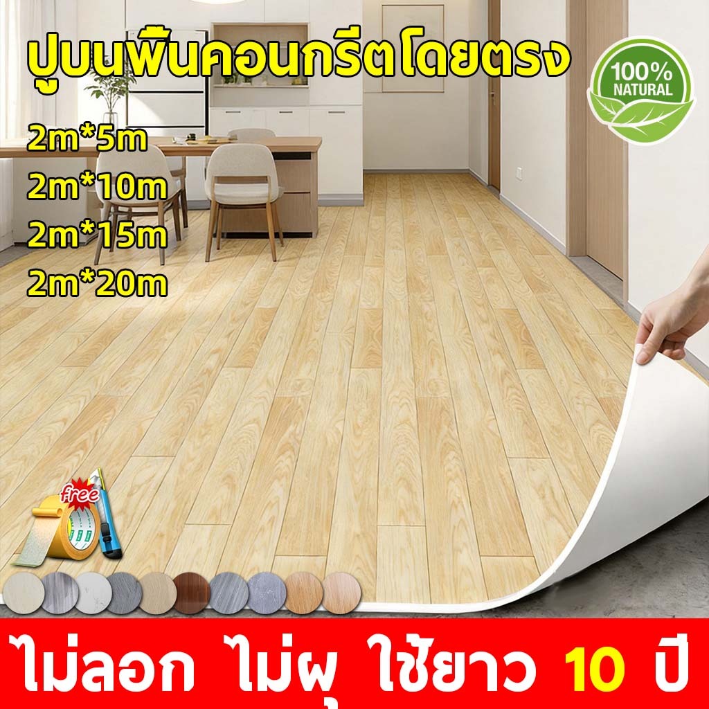 เสื่อน้ํามันปูพื้น แผ่นปูพื้นห้อง pvc เสื่อปูพื้น เสื่อน้ํามัน pvc ห้องนอน ห้องรับแขก ใช้ในบ้าน 40 ตร.ม