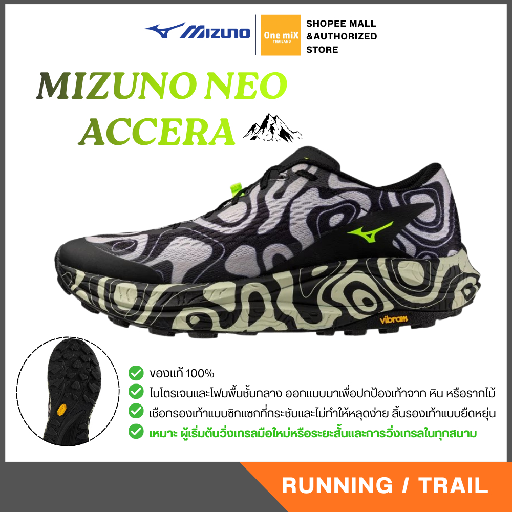 [หลงรักลาย สายTrail] Mizuno Neo Accera - Trail รองเท้าวิ่งเทรล มิซูโน่ แท้