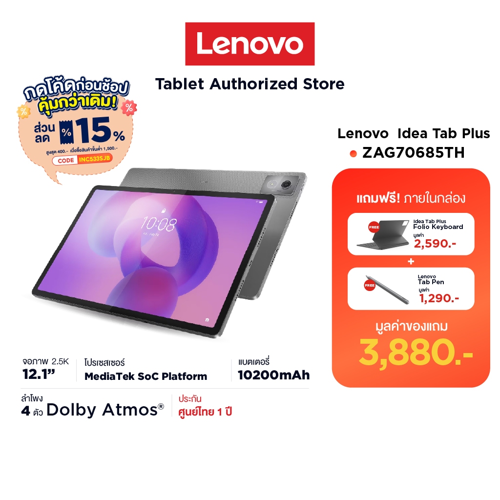 Lenovo Tablet Idea Tab Plus ZAG70685TH | 12.1" 2.5K | Front 8.0MP / Rear 13.0MP | 8GB | 256GB | 7040