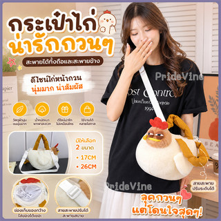 ไก่กระเป๋าตุ๊กตา,ปุยไก่รูปร่างปรับสายคล้องไหล่ตุ๊กตาขี้เซากระเป๋าถือ,ตลกความจุขนาดใหญ่ซิปปฏิบัติกระเป๋าสะพายข้างทํางาน