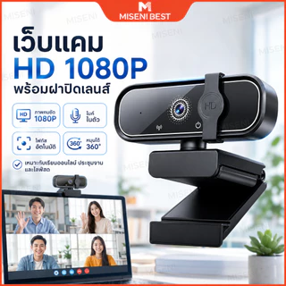 MISENI-กล้องเว็บแคม 1080P FHD มีไมโครโฟนในตัว มุมกว้าง 120° โฟกัสอัตโนมัติ USB 2.0 สำหรับคอมพิวเตอร์ ไลฟ์สด