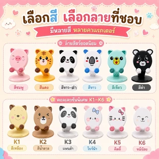ขาตั้งลายการ์ตูน ขาตั้งมือถือ แท่นวางมือถือ ที่ตั้งโทรศัพท์ ไอแพด ขาตั้งน่ารัก ขาตั้งสีสี Folding desktop phone stand