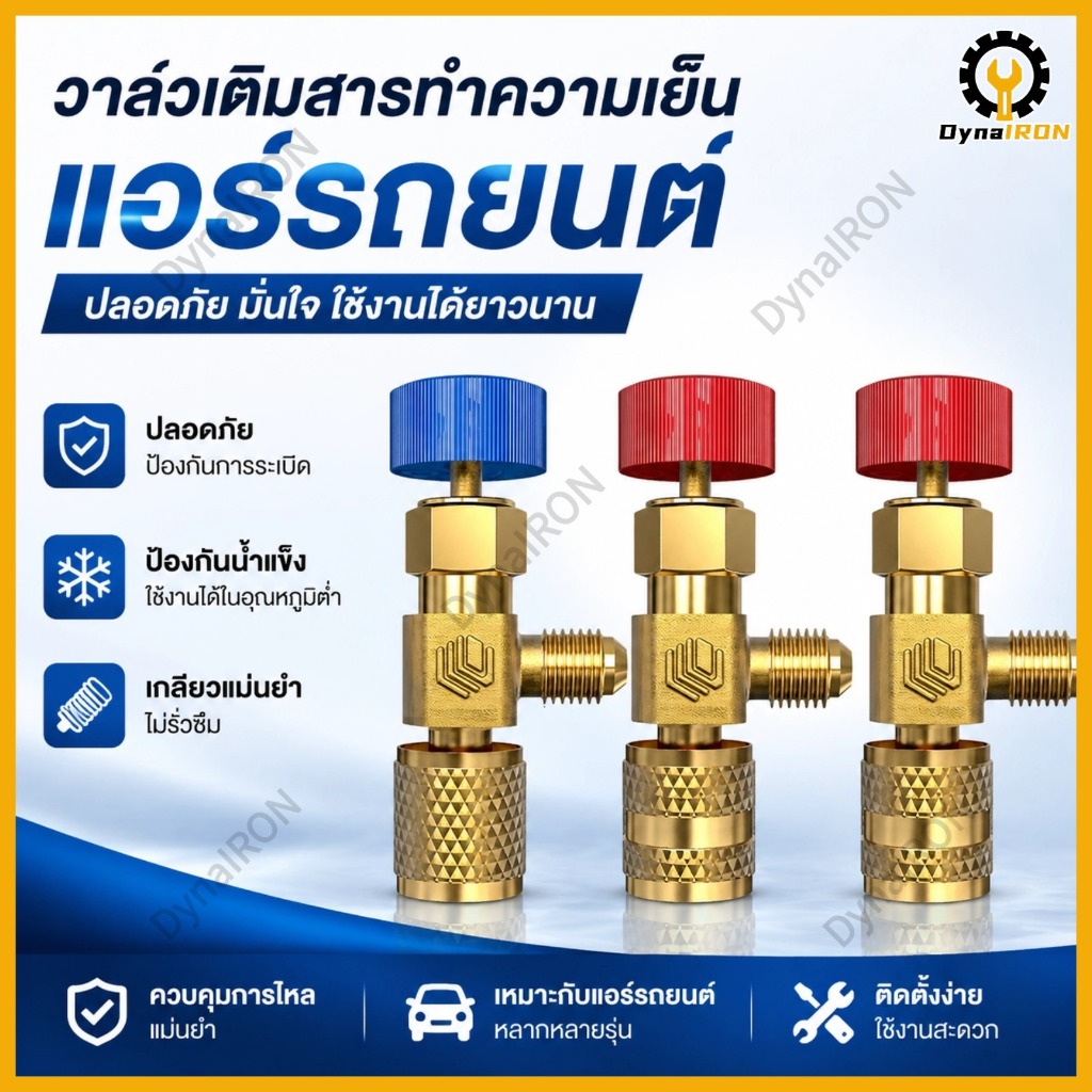 เซฟตี้วาวล์น้ำยาแอร์ เซฟตี้วาล์ว เกจ R410 / R22 คอลโทรลวาล์ว เซฟตี้วาวแอร์ วาวล์เปิดปิดน้ำยาแอร์
