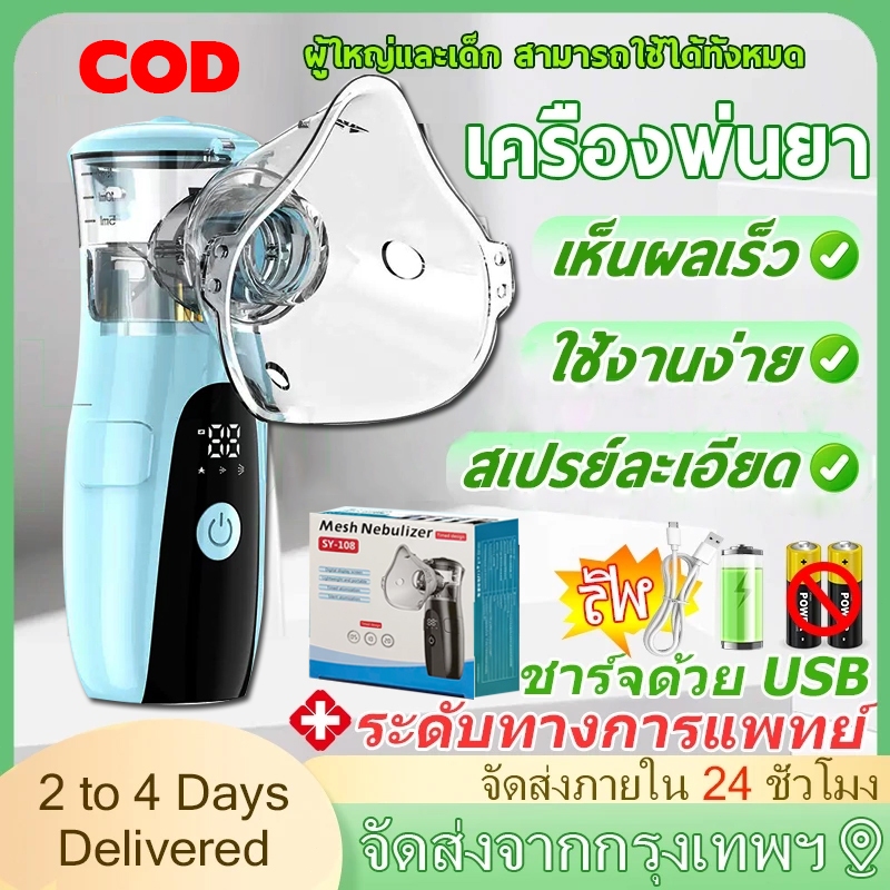 2026NEW เครื่องพ่นยาเด็ก เครื่องพ่นยา เครื่องพ่นละอองยา ขวดสเปรย์ยาพกพา ไร้สาย มือถือ สามารถใช้งานได้ทั้งเด็กและผู้ใหญ่