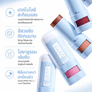 OVP บลัชออนแบบแท่งกันแดด เนื้อครีม สีชัด ลุคธรรมชาติ เนื้อบางเบา SPF50+ PA++++ เกลี่ยง่าย ผิวดูโกลว์ ติดทนนาน