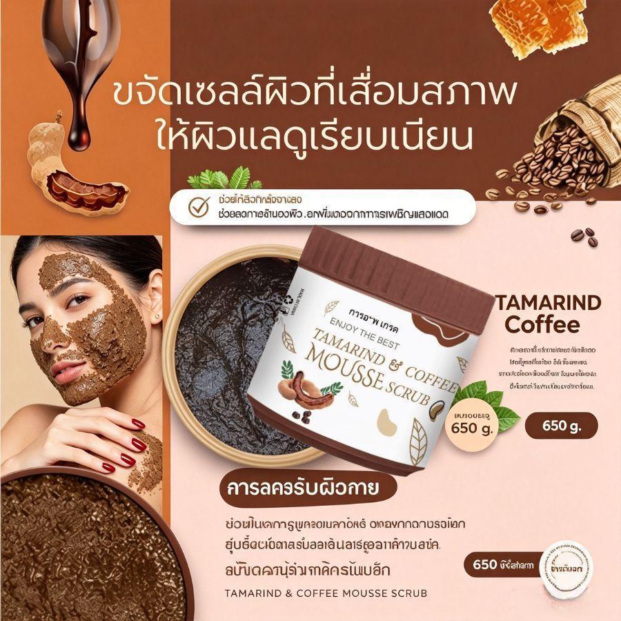สครับขัดผิวกาย สครับมะขามเนื้อมูสใหญ่ขัดผิวตัว สครับ ปรับผิวใส ลดรอยสิว 1กระปุก 650g