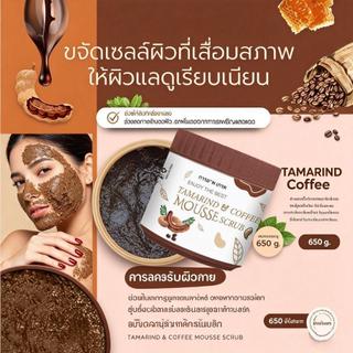 สครับขัดผิวกาย สครับมะขามเนื้อมูสใหญ่ขัดผิวตัว สครับ ปรับผิวใส ลดรอยสิว 1กระปุก 650g