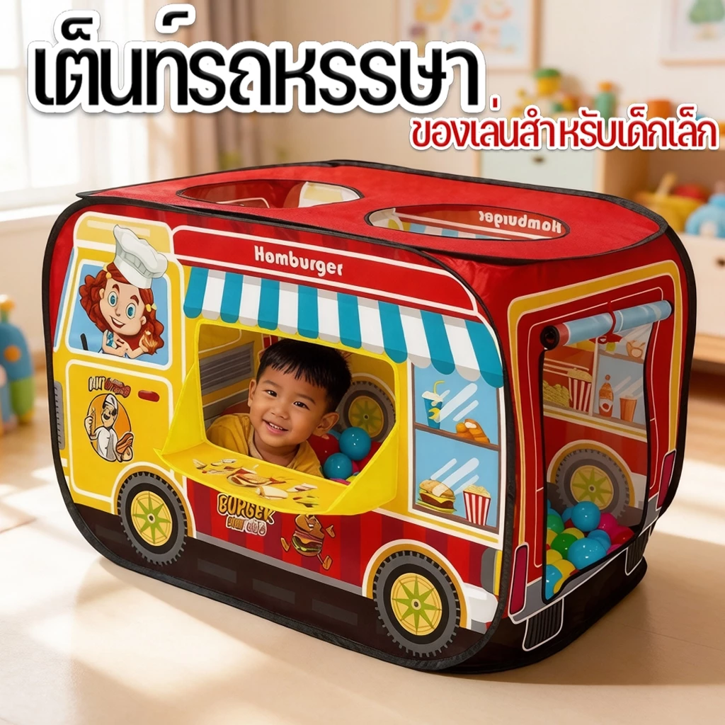 เต็นท์เด็ก ตำรวจ บ้านโรงละคร สำหรับการเล่นในร่มและกลางแจ้ง เต็นท์ป๊อปอัพ เต๊นท์ปราสาท บ้านเด็กเล่น