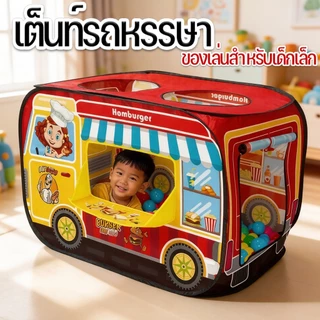 เต็นท์เด็ก ตำรวจ บ้านโรงละคร สำหรับการเล่นในร่มและกลางแจ้ง เต็นท์ป๊อปอัพ เต๊นท์ปราสาท บ้านเด็กเล่น