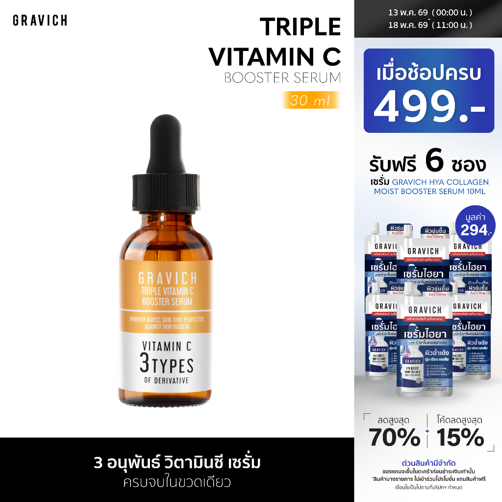 [ซื้อคู่ ถูกกว่า] Gravich Triple Vitamin C Booster Serum 30 ml เซรั่มวิตามินซี ผิวกระจ่างใส