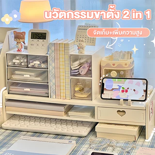 ชั้นวางจอคอม 1/2 ชั้น โต๊ะวางของพิวเตอร์จัดระเบียบ โต๊ะเขียนหนังสือ ประหยัดพื้นที่ จัดระเบียบเดสก์ท็อป เพิ่มความสูงของจอ
