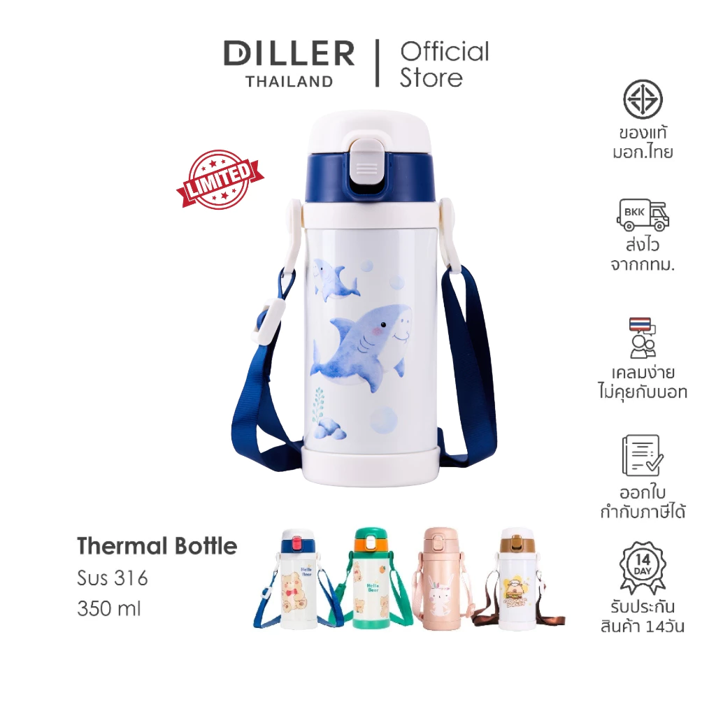 Diller Thailand Thermo Flask 350 ml ขวดน้ำเด็ก กระติกน้ำเก็บความเย็น-ร้อน แถมฟรี ฝากด Easy Push (8795/9091)