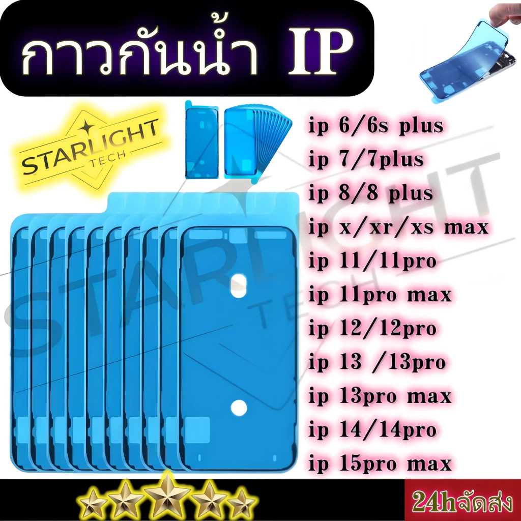 ถูกที่สุด กาวยางกันน้ำ กาวแท้ติดขอบจอ กาวยางขอบจอไอโฟน ใช้สำหรับ i6s 6sp 7 7p 8 8p X Xs Xs Max 11 12 ทุกรุ่น ถูกมาก