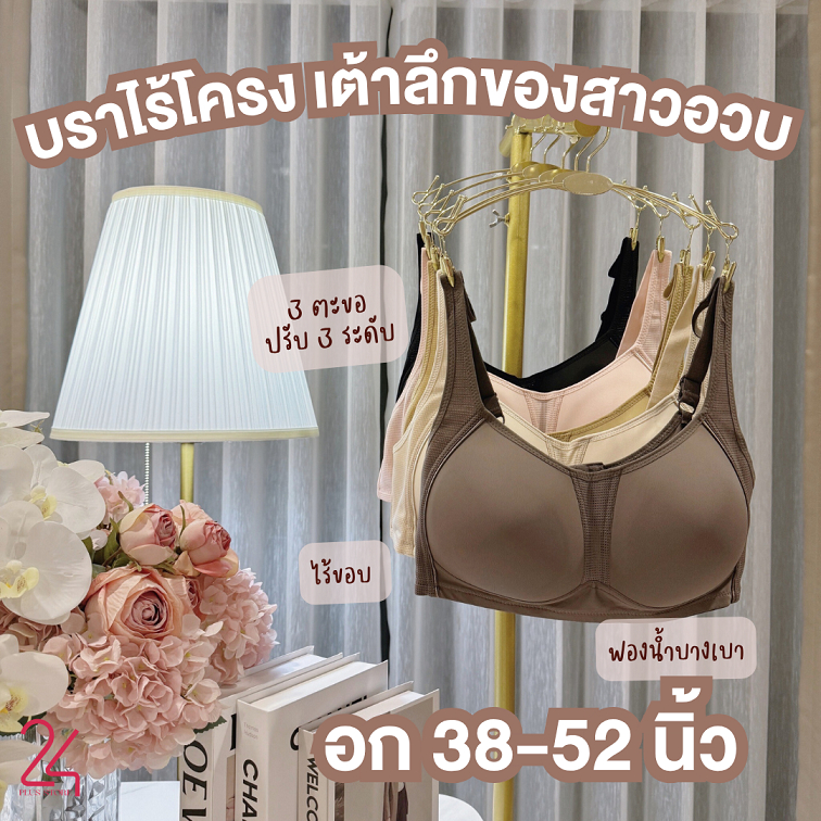 New!! 🌼👙 Anny W777 เสื้อในไร้โครงเก็บทรงสวยคัพ C-D  บราสำหรับสาวอวบ 3 ตะขอ ปรับได้ 3 ระดับ 🌼👙