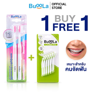 [Set คู่ 2 ชิ้น] Buoola แปรงสีฟัน1 แพค + แปรงขัดซอกฟันตัวแอล 1 แพค ขนแปรงนุ่ม ป้องกันฟันผุ