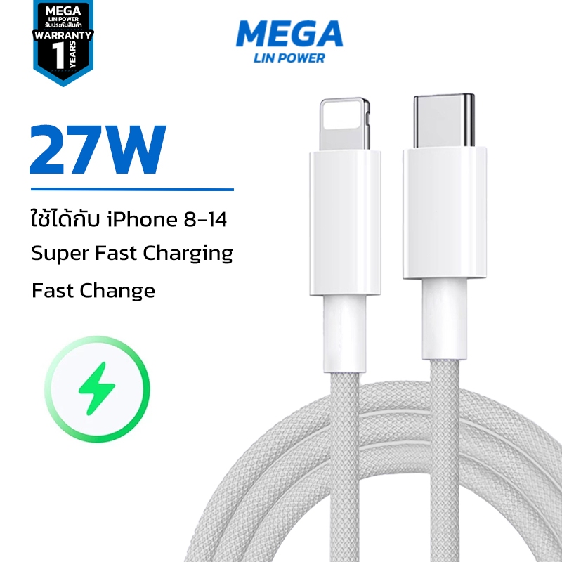 สายชาร์จ PD 30W iOS  ถักทอ แข็งแรงทนทาน รองรับ iPhone 8-14 Pro Max ยาว 1/1.5/2 เมตร