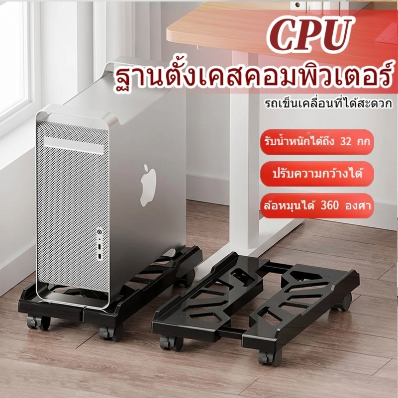 JQTH🔥2026🔥ขาตั้งเคสคอมพิวเตอร์แบบเคลื่อนย้ายได้ มีล้อ สำหรับใช้ในบ้านและสำนักงาน อุปกรณ์เคลื่อนย้ายคอมพิวเตอร์แบบพกพา