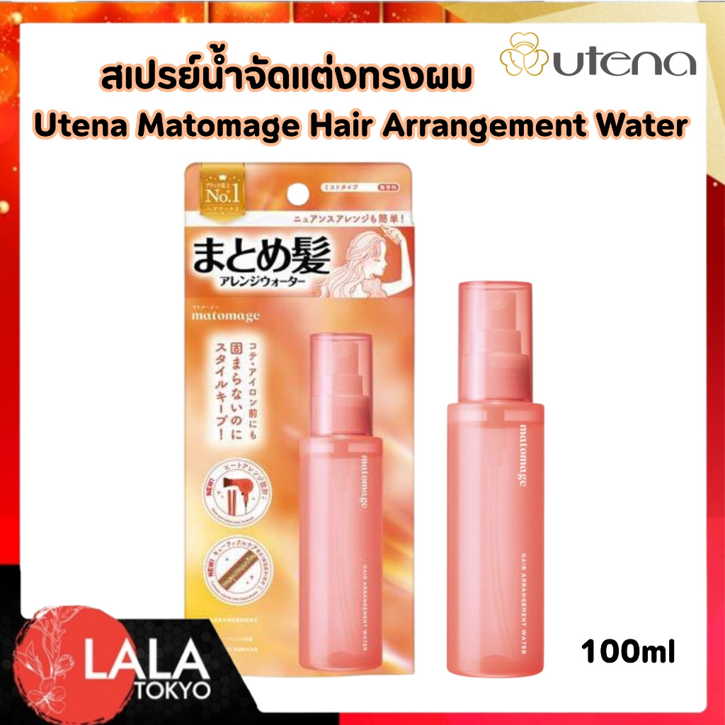 สเปรย์จัดแต่งทรงผม Utena Matomage Hair Arrangement Water ช่วยให้ผมเกาะตัวง่าย เก็บลูกผมชี้ฟู ผมหลุดลุ่ย รวบตึงสวย ไม่แข็