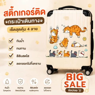 ส่งฟรี 🧳✈️ สติกเกอร์ติดกระเป๋าเดินทาง Travel Bag Stickers สติ๊กเกอร์การ์ตูน PVC กันน้ำ ขนาดใหญ่ปกปิดรอยขีดข่วน 21x29cm.
