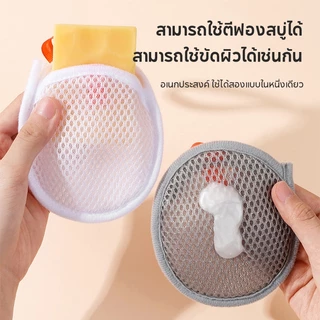 ถุงตีฟองสบู่ ถุงตาข่ายตีฟอง ฟองนุ่มไม่ระคายเคือง เหมาะกับทุกสภาพผิว สามารถแขวนได้ ซักง่าย แห้งไว เพิ่มฟอง เนียน