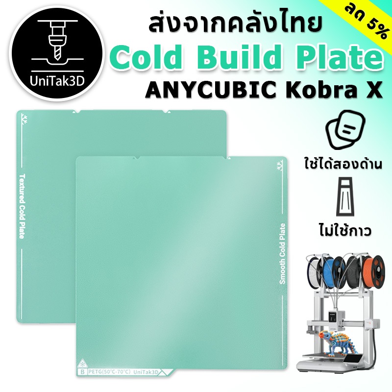 【✨มาใหม่】ANYCUBIC Kobra X/Kobra S1/Kobra 4 Cold Build Plate 264*276mm การพิมพ์อุณหภูมิต่ำ (ไม่ต้องใช้กาว)