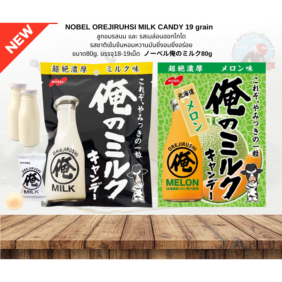 Nobel Confectionery My Hokkaido Melonลูกอมนมและรสเมล่อนฮอกไกโดรสเข้มข้นหอมนมหวานพอดีขนาด80g บรรจุ18เม็ด