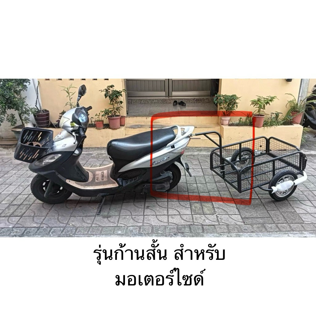 (pre order) พ่วงท้าย จักรยานเสือภูเขา มอเตอร์ไซด์ รถ สกู๊ตเตอร์ เปิดท้ายได้ทุกรุ่น ตัวยึดมีให้เลือก2แบบ ทรงกลม ทรงกระบอก