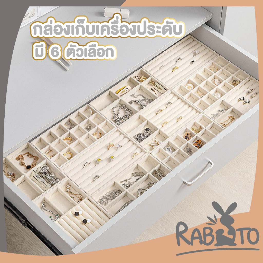 【RABITO สินค้าดี】 ถาดเก็บเครื่องประดับ แบ่งช่องแยกชัดเจน กันรอยขีดข่วน หยิบใช้งานง่าย CTN3203