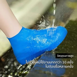 ถุงคลุมรองเท้าซิลิโคนกันน้ำ แบบพื้นกันลื่น ใส่ลุยฝน-กันฝุ่น สำหรับกิจกรรมกลางแจ้ง เดินป่า ลุยโคลน ได้ทุกกิจกรรม