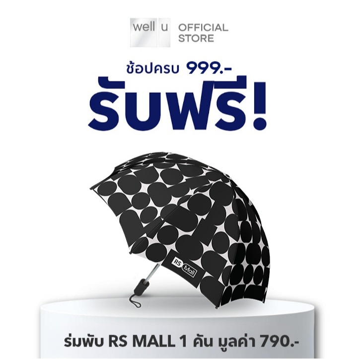 [ใช้สำหรับแถมเท่านั้น] เมื่อช้อปครบ 999.- รับฟรี! ร่มพับ RS MALL  (มูลค่า 790.-)