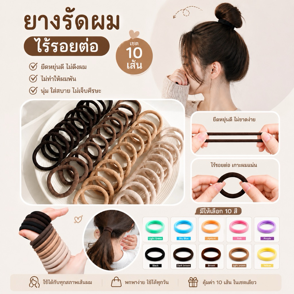 🔥 ยางรัดผมไร้รอยต่อ ยืดหยุ่นสูง ไม่ทำให้ผมขาด ยางมัดผมสีพื้น ทนทาน ใช้ได้นาน
