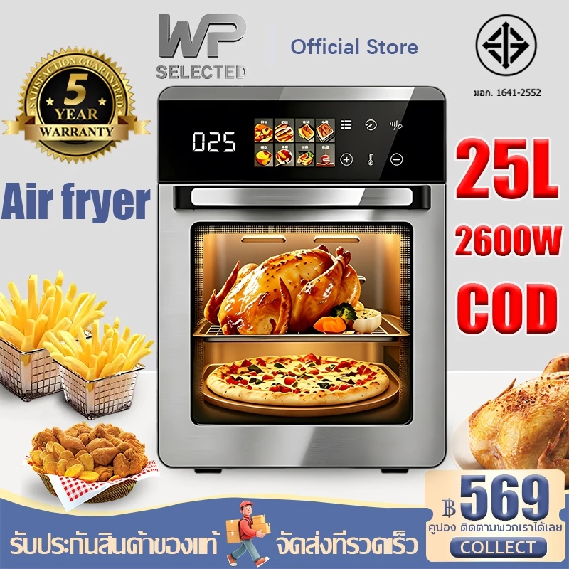 WP หม้อทอดไร้น้ำมัน ความจุขนาด 25L เทคโนโลยี RapidAir หน้าต่างใสสามารถมองเห็นอาหารได้สะดวก Air Fryer