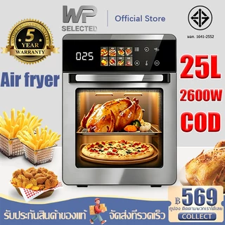 WP หม้อทอดไร้น้ำมัน ความจุขนาด 25L เทคโนโลยี RapidAir หน้าต่างใสสามารถมองเห็นอาหารได้สะดวก Air Fryer