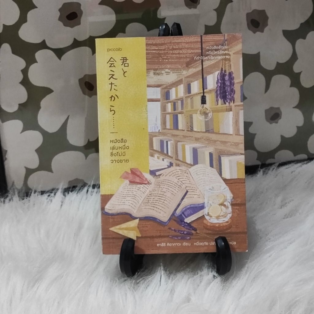 หนังสือ "หนังสือเล่มหนึ่งซึ่งไม่มีวางขาย" ▪️ยาสึชิ คิตากาวะ (Yasushi Kitakawa)▪️ปกอ่อน