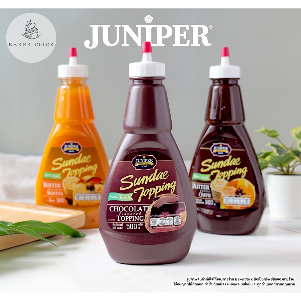 Juniper ท็อปปิ้ง มีให้เลือกหลายรส 500g.