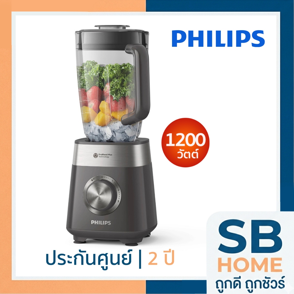 ส่วนด่วน 🔥 PHILIPS รุ่น HR3020/20 เครื่องปั่นน้ำผลไม้ (สมูทตี้) ประกัน 2 ปี