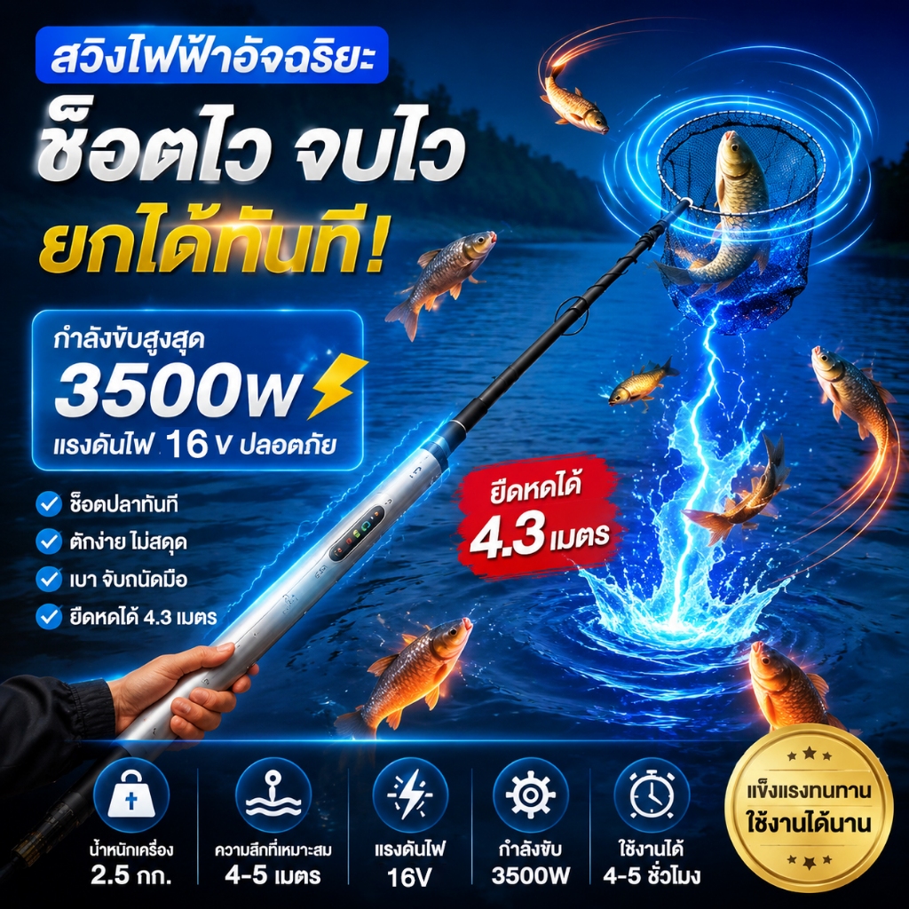 คันเบ็ดใหม่ เบ็ดตกปลา คันเบ็ดพลังงานใหม่ กำลังขับออก 3,500w ทำให้ปลาเวียนหัว ยืดหดได้ ความยาว 4.3m เบ็ดตกปลา คันเบ็ดตกปล