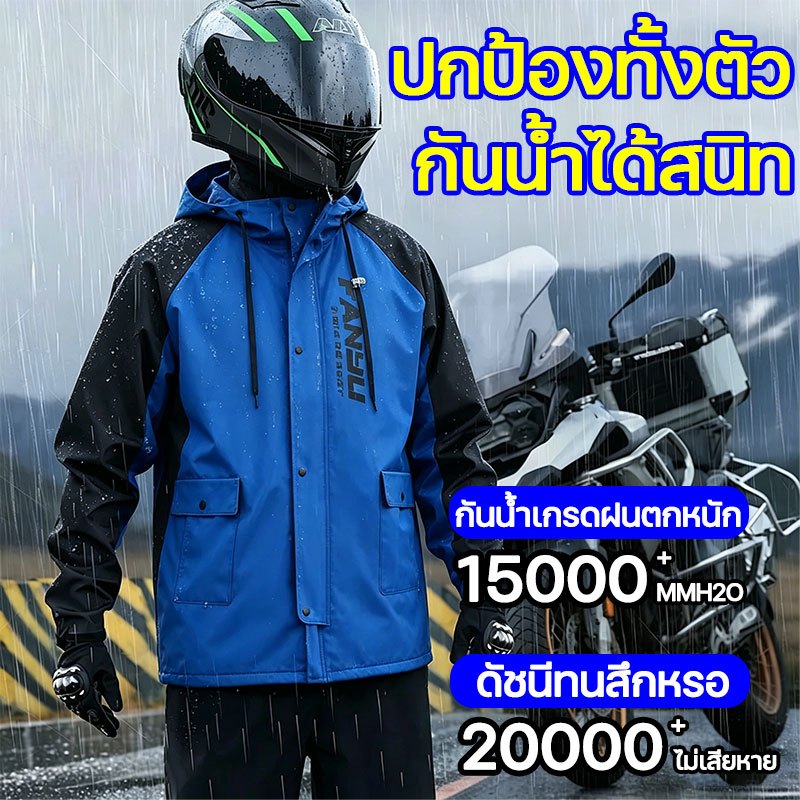 ☔ไม่ต้องกลัวพายุระดับ 10 💦ชุดกันฝน เสื้อกันฝน ชุดเสื้อกันฝน เสื้อ+กางเกงกันฝน เป็นชุด ใส่เป็นนานไม่อับร้อน ปกเสื้อกันน้ำ