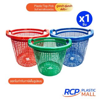 RCP - Luckyware ตะกร้าบองโก้สีเข้ม รุ่น V022M ตะกร้าพลาสติกทรงกลมตะกร้าพลาสติก