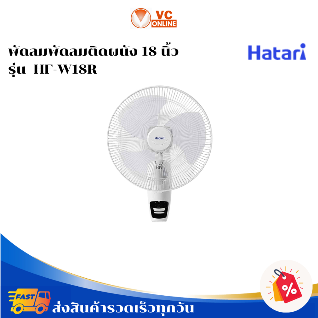 HATARI พัดลมติดผนัง 18 นิ้ว  รุ่น HF-W18R1
