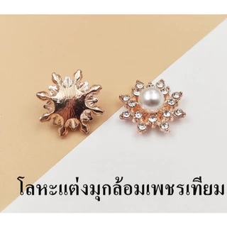 เกสรมุก มุก 3แฉก สำหรับตกแต่งชิ้นงาน ขนาด 2เซน ถุงละ10ชิ้น/39บาท💥สินค้าเป็นงานพลาสติกราคาประหยัดอาจมีเพชรหลุดบ้าง💥